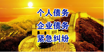 霍山要账公司
